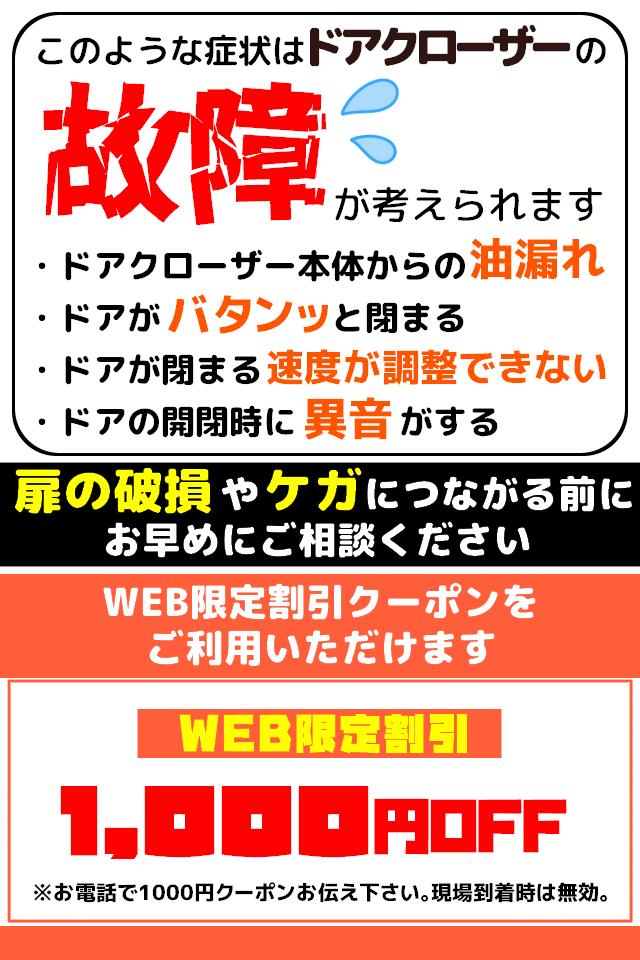 扉の破損やケガにつながる前にお早めにご相談ください WEB限定クーポンをご利用いただけます