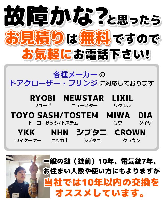 故障かな？と思ったらお見積りは無料ですのでお気軽にお電話下さい！